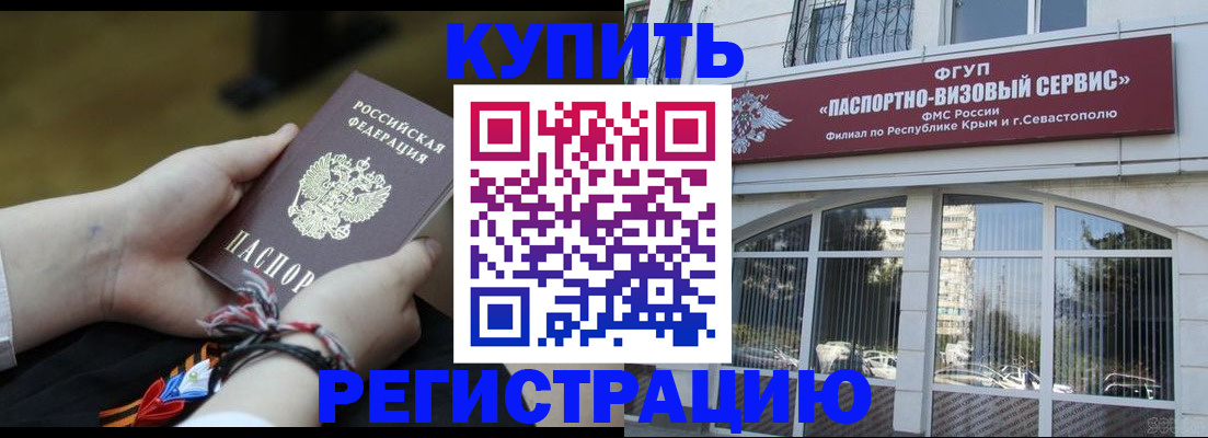 прописка для работы в Саранске