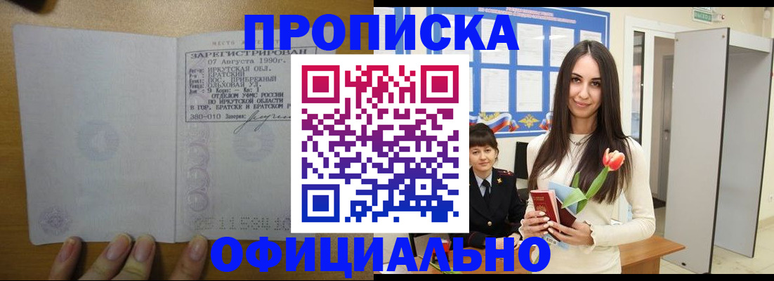 прописка поиск в Саранске