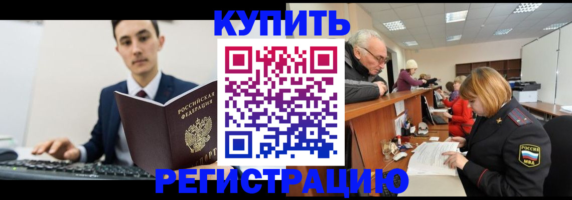 прописка иностранных граждан в Саранске