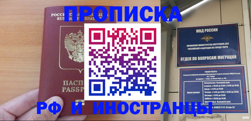 прописка 2025 в Саранске
