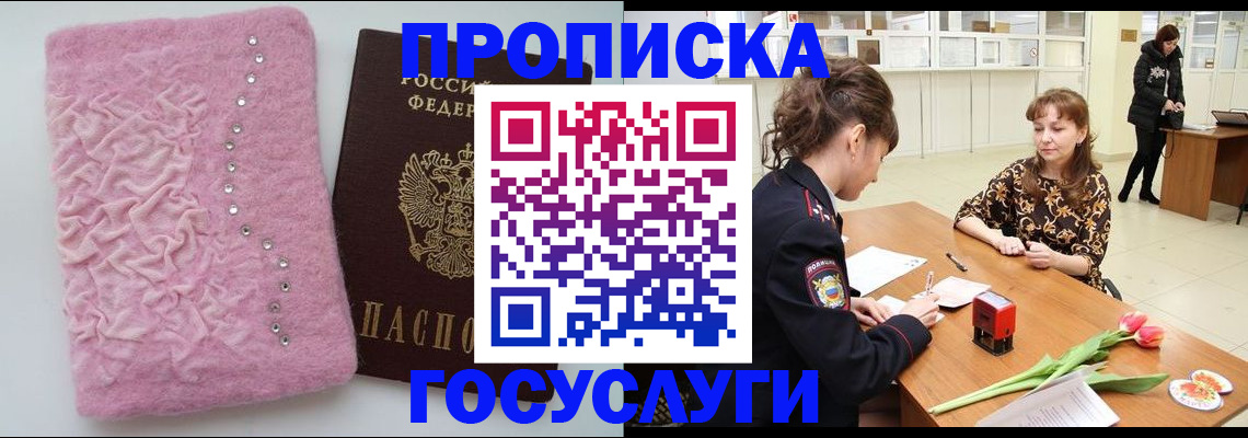 прописка для кредита в Саранске
