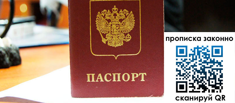 прописка в Саранске прописка в Саранске